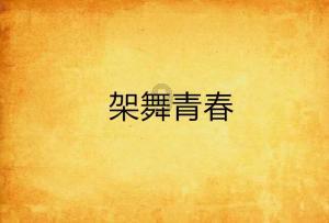 胡军儿子指导老爸拍戏，身高直追父亲，他是否有进入演艺圈的可能？游戏画面